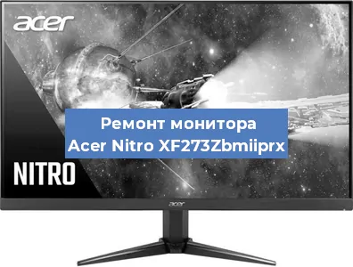 Ремонт монитора Acer Nitro XF273Zbmiiprx в Челябинске